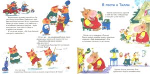 Терапевтические сказки Ричарда Скарри