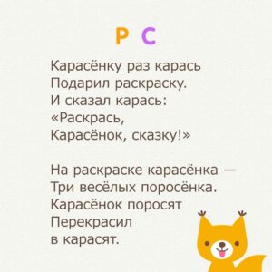 Скороговорки для детей