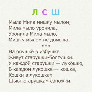Скороговорки для детей