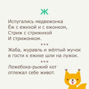 Скороговорки для детей