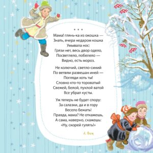 Стихи для детей про зиму и Новый год