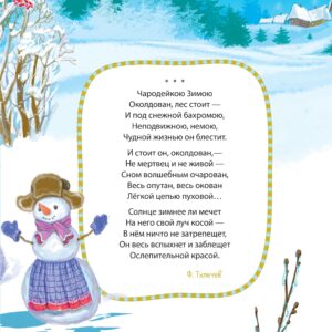 Стихи для детей про зиму и Новый год