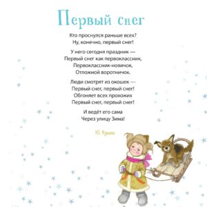 Стихи для детей про зиму и Новый год
