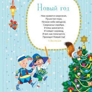 Стихи для детей про зиму и Новый год