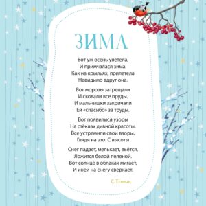Стихи для детей про зиму и Новый год