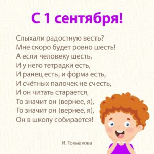 Стихи на День знаний 1 сентября