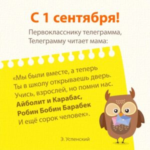 Стихи на День знаний 1 сентября