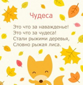 стихи про осень для детей для заучивания