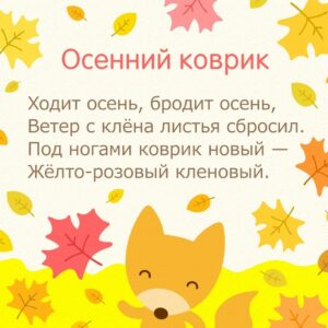 стихи про осень для детей для заучивания