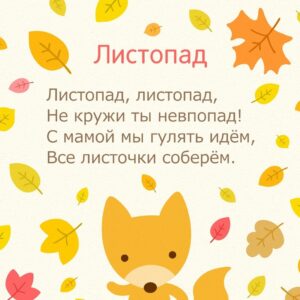 стихи про осень для детей для заучивания