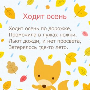 стихи про осень для детей для заучивания