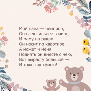 детские стихи для заучивания про папу