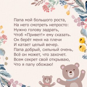 детские стихи для заучивания про папу