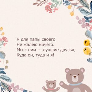 детские стихи для заучивания про папу