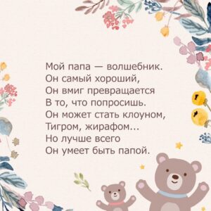 детские стихи для заучивания про папу