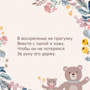 детские стихи для заучивания про папу
