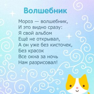 короткие стихи про зиму для детей для заучивания