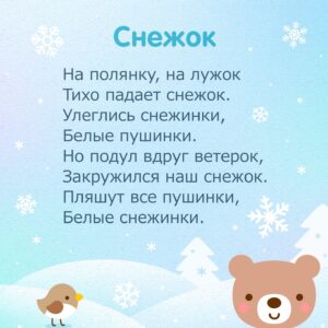 короткие стихи про зиму для детей для заучивания