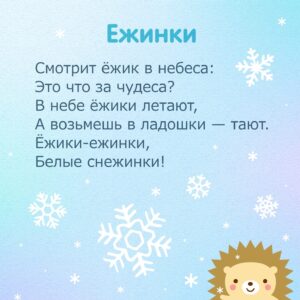 короткие стихи про зиму для детей для заучивания