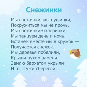 короткие стихи про зиму для детей для заучивания