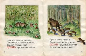 Учитесь считать до десяти - книга 1958 года
