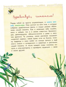 О животных и растениях (АСТ)