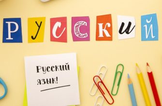 Трудности с русским языком в начальной школе
