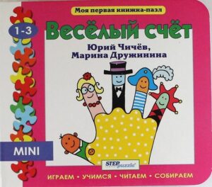 книги для малышей в 1 год с пазлами