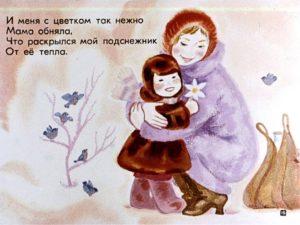 Стихи из книги "Мамин день"