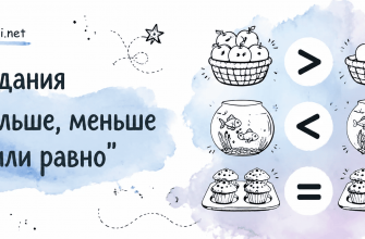 Задания "Больше, меньше или равно"