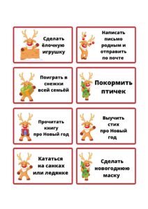 Короткие задания для новогоднего квеста