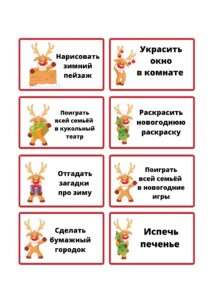 Короткие задания для новогоднего квеста