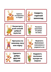 Короткие задания для новогоднего квеста