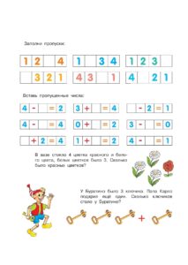 распечатать задания для подготовки к 1 классу дома