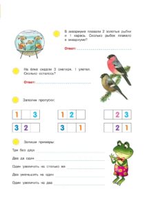 распечатать задания для подготовки к 1 классу дома
