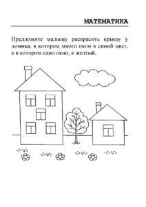 Распечатать задания для развития ребенка дошкольного возраста 2-3 лет