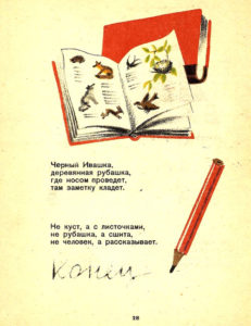 советкие загадки