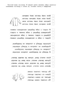Зеркальный текст - распечатать упражнение по скорочтению