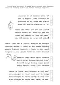 Зеркальный текст - распечатать упражнение по скорочтению