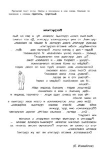 Зеркальный текст - распечатать упражнение по скорочтению
