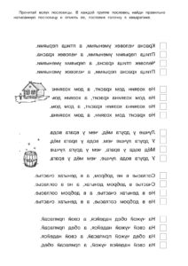 Зеркальный текст - распечатать упражнение по скорочтению