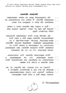 Зеркальный текст - распечатать упражнение по скорочтению