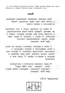 Зеркальный текст - распечатать упражнение по скорочтению